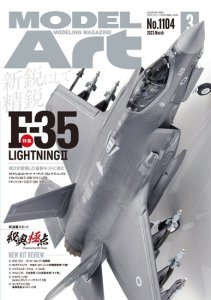 画像1: 月刊モデルアート2023年3月号 (1)