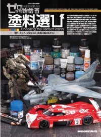 【1153】ゼロから始める塗料選び