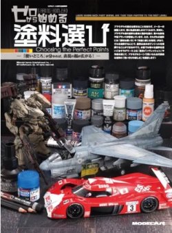 画像1: 【1153】ゼロから始める塗料選び