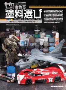 画像1: 【1153】ゼロから始める塗料選び (1)