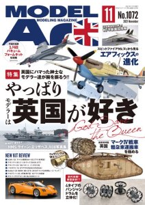 画像1: 月刊モデルアート 2021年11月号　特集：やっぱりモデラーは英国が好き (1)