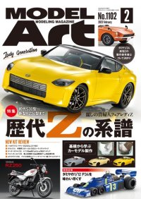 月刊モデルアート2023年2月号