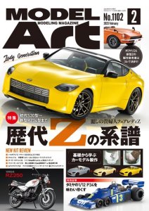 画像1: 月刊モデルアート2023年2月号 (1)