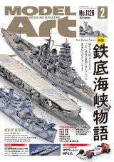 月刊モデルアート2024年2月号