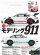 画像1: 月刊モデルアート2025年3月号 (1)