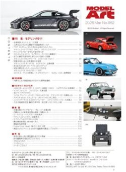 画像2: 月刊モデルアート2025年3月号