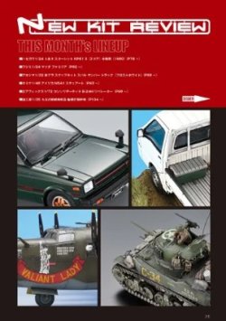 画像4: 月刊モデルアート2025年3月号