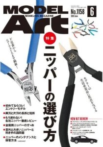 画像1: 月刊モデルアート2025年6月号 (1)