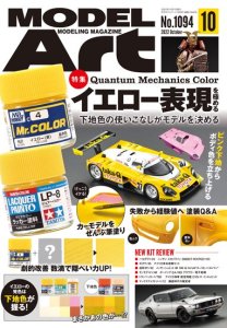 画像1: 月刊モデルアート2022年10月号 (1)