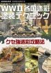 画像1: タンクモデリングガイド13   WW2各国迷彩塗装テクニック (1)