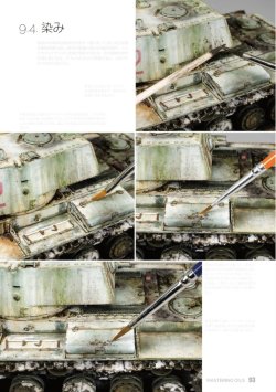 画像4: 【kse-60】油絵具を極める AFVモデリング油彩塗装ウェザリングテクニック