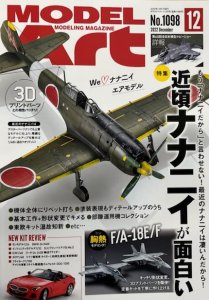 画像1: 月刊モデルアート2022年12月号 (1)