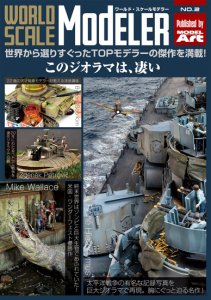 画像1: 艦船模型スペシャル別冊　ワールドスケールモデラーNo.2 (1)