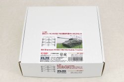 画像1: ラウペンモデル[RM35-009]1/35 M4シャーマンHVSS T80連結可動キャタピラセット