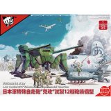 ロケットモデルズ[47033]1/35 日本陸軍特殊自走砲 兜改