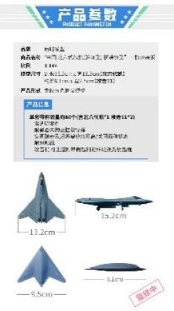 画像7: 新時模型[XNSJ005]1/144 中国空軍 第6世代 (N)