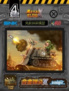 画像1: 新時模型[XNS MSX004]メタルスラッグX 2号戦車b型 "メルティー・ハニー" (1)