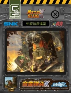画像1: 新時模型[XNS MSX005]メタルスラッグX ハイネック戦車 "Nop03型 サルビア"