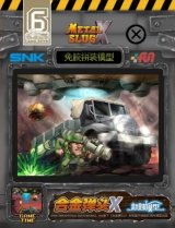 新時模型[XNS MSX006]メタルスラッグX 4トントラック "ランド・シーク"