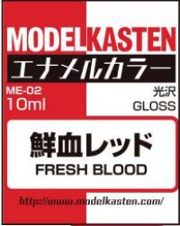 モデルカステンカラー[ME-02]鮮血レッド