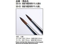 モデルカステン［SB-04］筆塗り模型専用チタン丸筆M