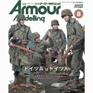 画像1: アーマーモデリング　2023年8月号 No.286 (1)