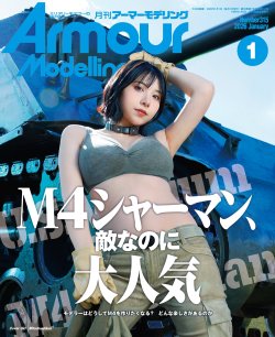 画像1: アーマーモデリング　2026年1月号 No.315