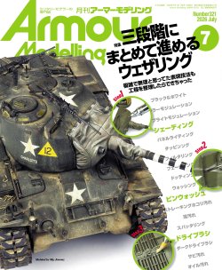 画像1: アーマーモデリング　2026年7月号 No.321