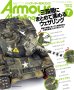 画像1: アーマーモデリング　2026年7月号 No.321 (1)