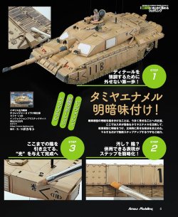 画像3: アーマーモデリング　2026年7月号 No.321