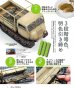 画像4: アーマーモデリング　2026年7月号 No.321 (4)