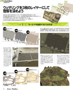 画像5: アーマーモデリング　2026年7月号 No.321