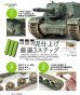 画像6: アーマーモデリング　2026年7月号 No.321 (6)