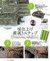 画像7: アーマーモデリング　2026年7月号 No.321 (7)