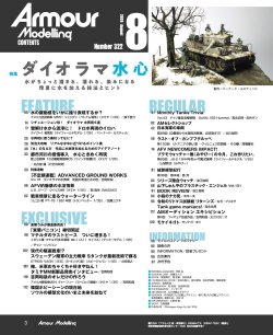 画像2: アーマーモデリング　2026年8月号 No.322