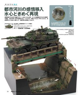画像5: アーマーモデリング　2026年8月号 No.322