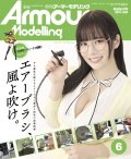 アーマーモデリング　2024年6月号 No.296