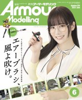 アーマーモデリング　2024年6月号 No.296