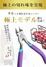 株式会社bonds(ボンズ)[BPN02] ヌルっと切れる片刃ニッパー【左手用】