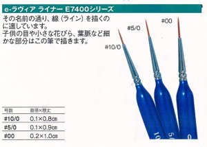 画像1: アシーナ ラヴィアライナー筆 #00［E7400］ (1)