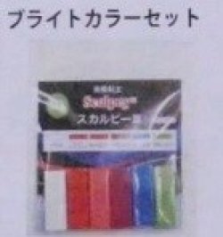 画像1: スカルピーIII　６色セット　（各色１４ｇ）ブライトカラーセット