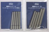 ウィンザー&ニュートン シリーズ7筆用キャップB