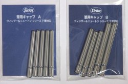 画像1: ウィンザー&ニュートン シリーズ7筆用キャップA
