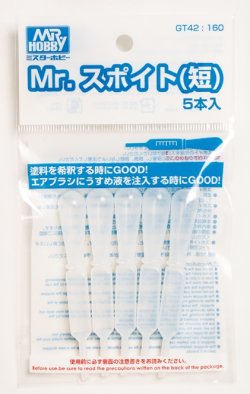 画像1: GSIクレオス[GT42]Mr.スポイト（短）（5本入）