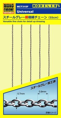 モノクローム[MCT310F]　スチールグレー超極細チェーン（55cm）