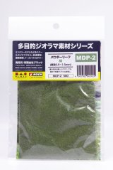 プラッツ/ノッホ [MDP-2]多目的ジオラマ素材シリーズ パウダーリーフ・緑(葉径0.5〜1.5mm)