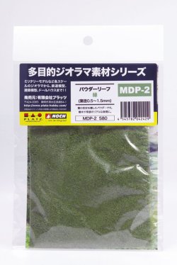 画像1: プラッツ/ノッホ [MDP-2]多目的ジオラマ素材シリーズ パウダーリーフ・緑(葉径0.5〜1.5mm)