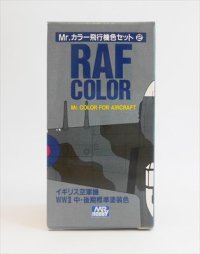 GSIクレオス[CS652]飛行機用特色カラーセット イギリス空軍機　ＷＷII中・後期標準塗装色