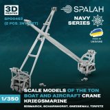 スパラッハ[SPU00453]1/350 ドイツ海軍 戦艦 クレーン (2個入)
