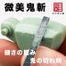 画像1: スジボリ堂[ONG070]微美鬼斬 丸 (1)